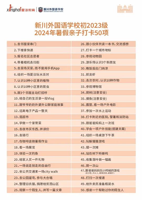 挑战一下！成都初中生的暑假作业，你能完成几项？新川外国语初中老师给娃娃们布置的暑
