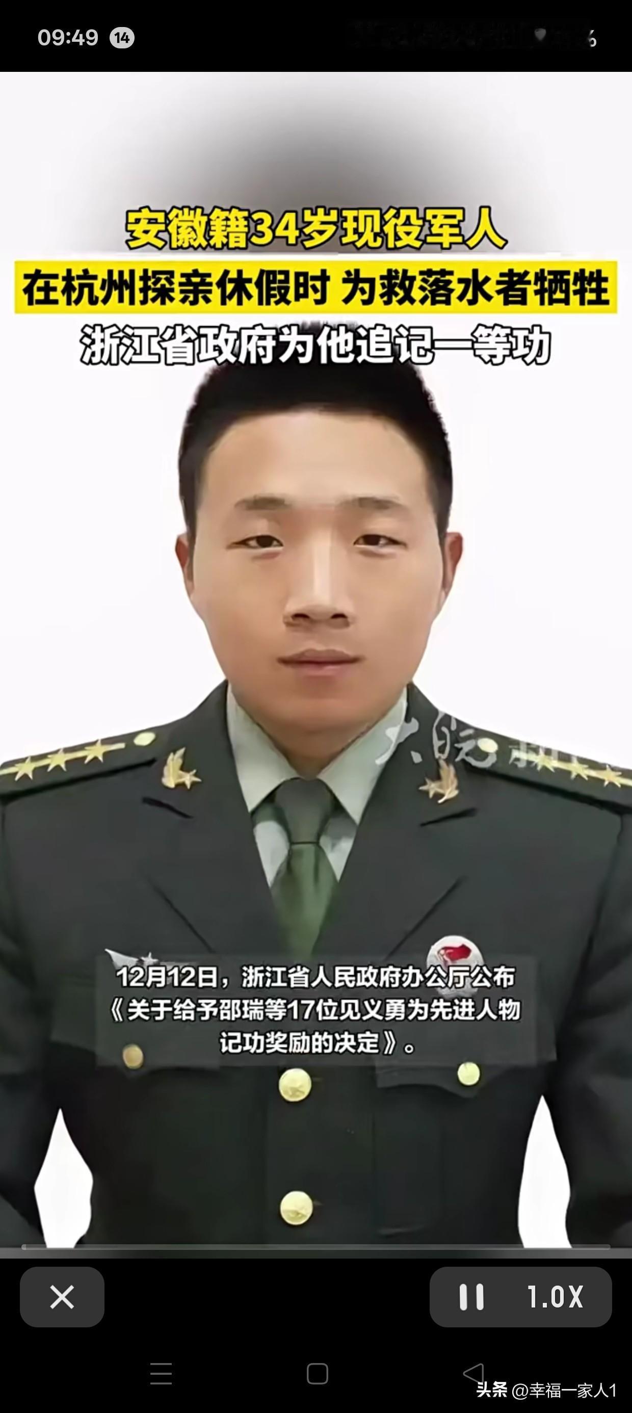 “他用生命书写英雄赞歌：邵瑞为救人牺牲，被追记一等功”


当我们在新闻里看到“