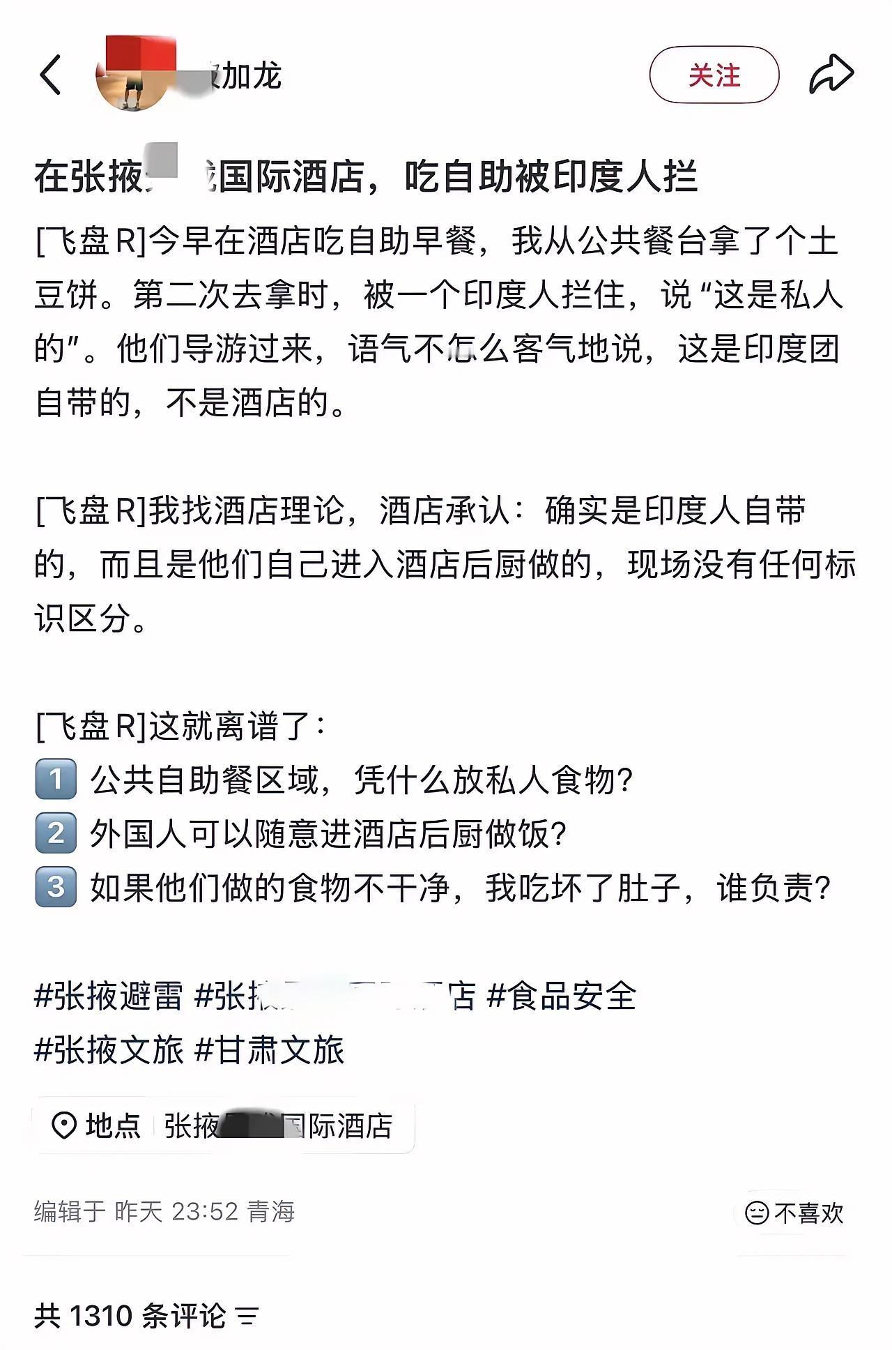 伤害性不大、侮辱性极强，博主在张掖某国际酒店吃自助早餐，顺手从公共餐台拿走一个土