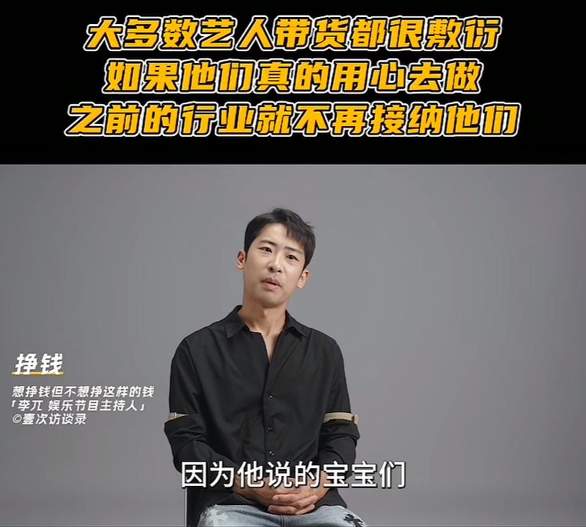 终于有公众人物揭露明星带货了。
说明星根本不会用他们直播间卖的东西。
其实向太早