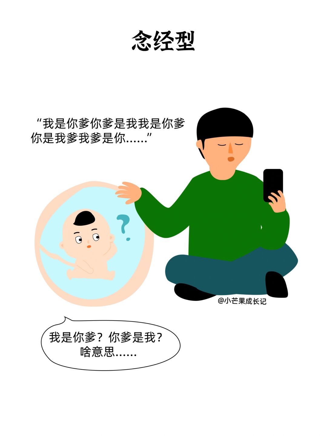 盘点那些离谱的爸爸胎教…