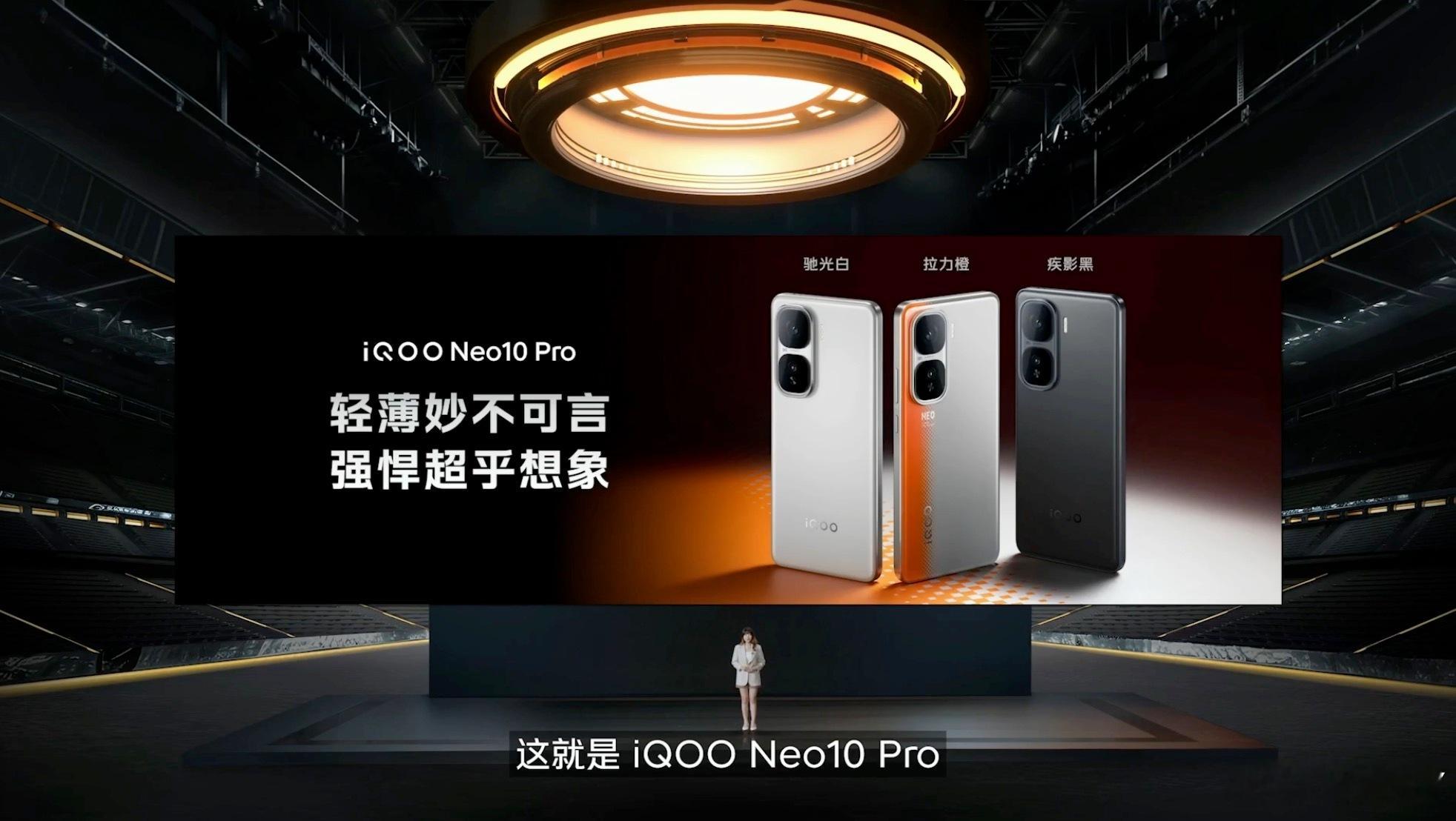 iQOO Neo10 系列共有三个配色，分别为「驰光白」、「疾影黑」和全新配色「