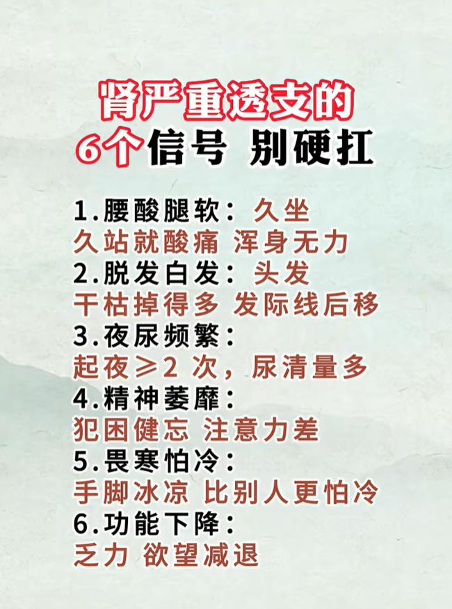 肾精透支带来的六大典型身体预警信号