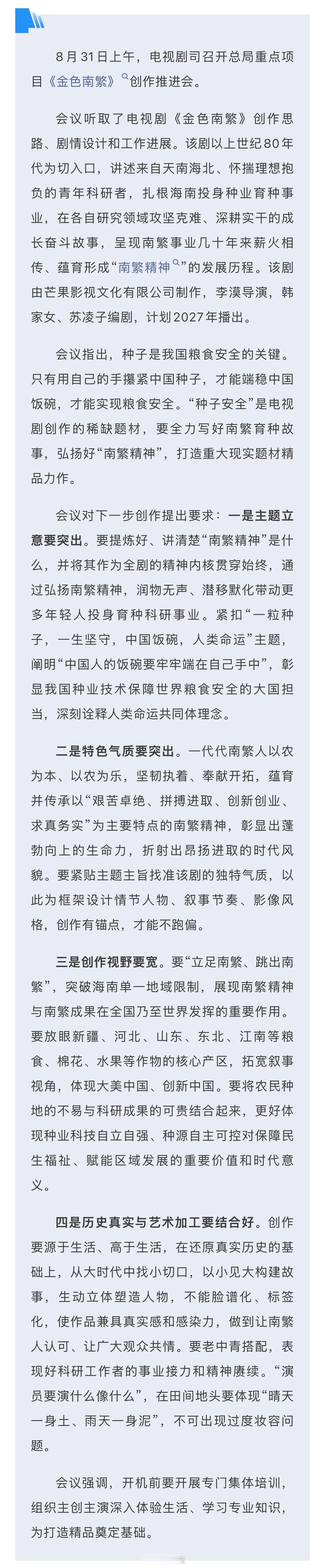 湖南卫视年代剧《金色南繁》导演：李漠《装腔启示录》编剧：韩家女《我不是药神》苏凌