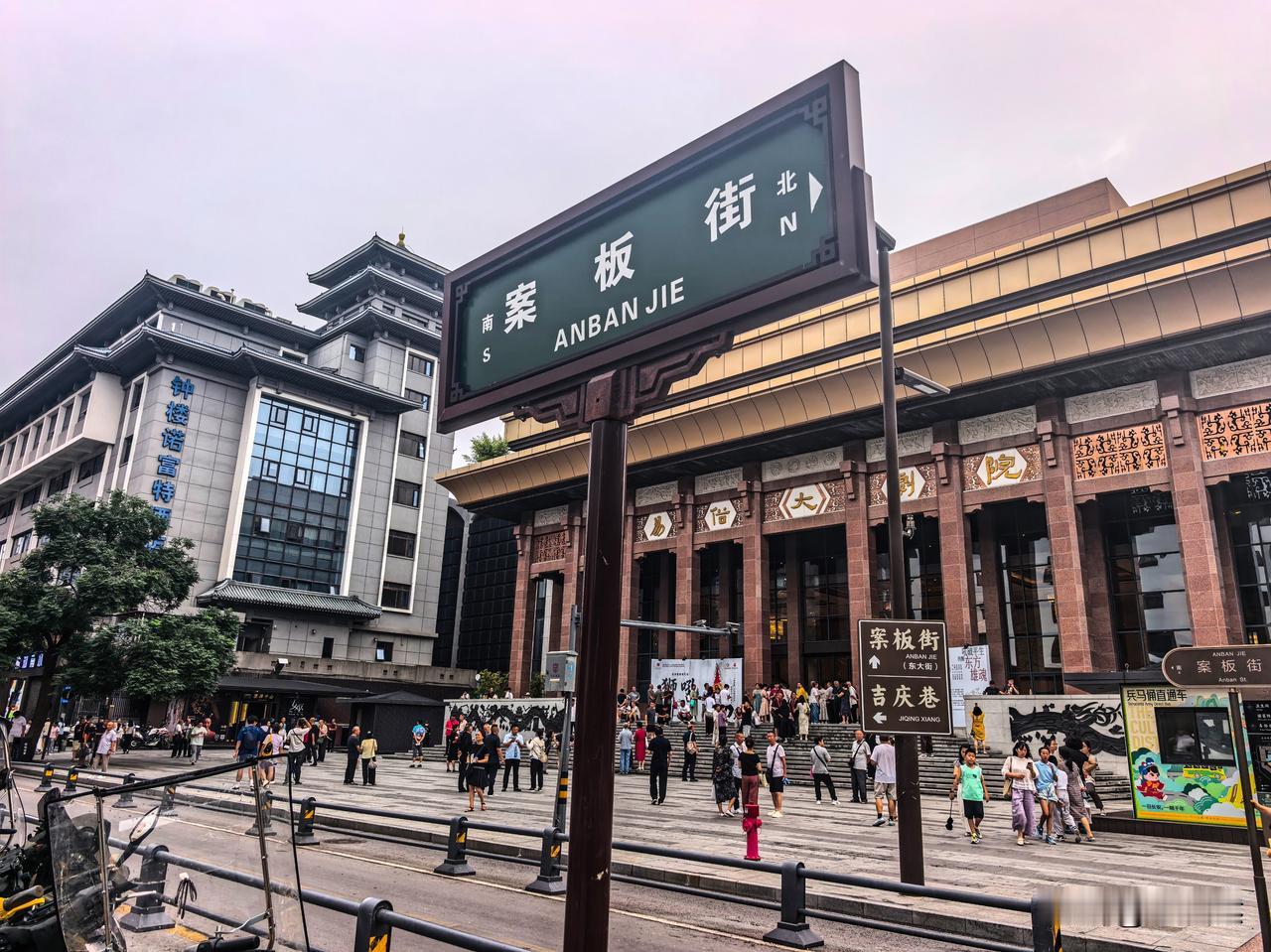 旅居西安的日子（7）钟楼东侧有条二百多米的小巷，叫案板街。案板就是切菜板子，一条