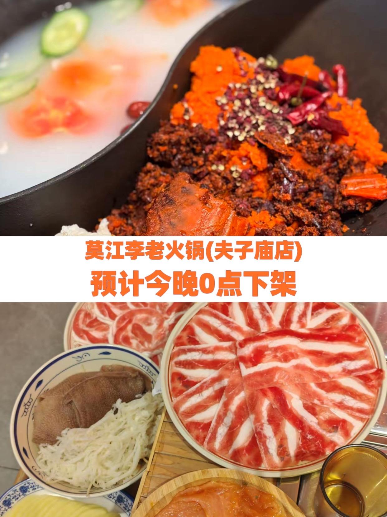 莫江李老火锅(夫子庙店)火锅约起来 没有什么是一顿火锅解决不了 万物皆可涮火锅