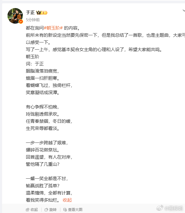 于正给朝玉阶写了首歌  于正给朝玉阶写了主题曲 从剧本打磨到主题曲创作同步推进，