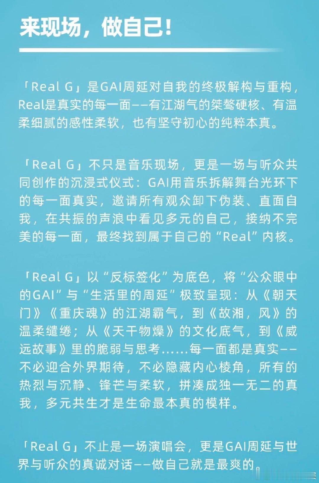GAI国内首个说唱体育场巡演GAI体育场巡演西安站官宣  GAI周延REAL G
