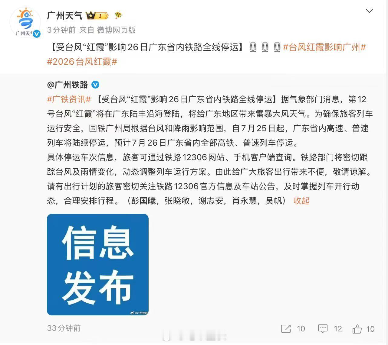 这次台风红霞影响很大，广东省内铁路26号全线停运，而我刚好那天的航班回广州，可以