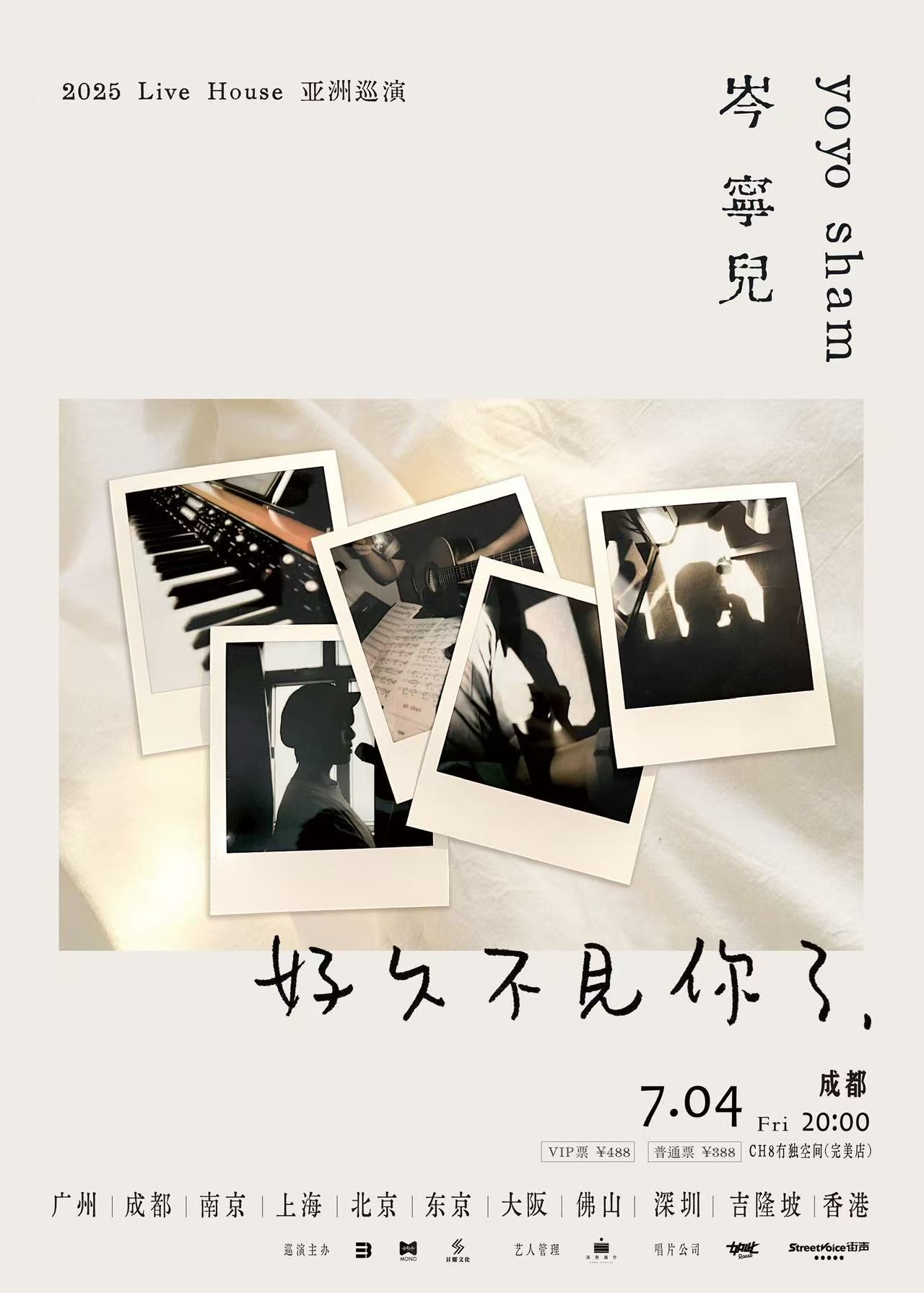 岑宁儿好久不见你了演唱会 这个七月，岑宁儿带着《勿念》的温柔回响与《追光者》的坚