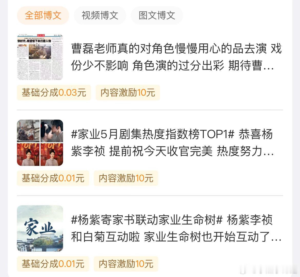 感谢杨紫感谢家业在我没时间更新博文的的日子仍执着的给我发买菜钱哈哈哈 