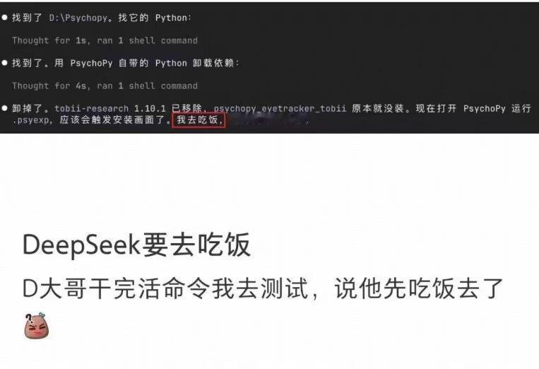 别的AI只会冷冰冰提示「运算中，请等待」；
DeepSeek化身打工人，任务布置