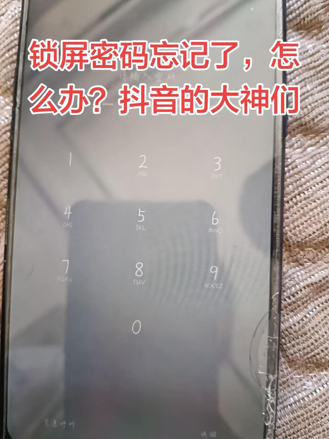 手机密码解不开锁 忘记手机解锁密码