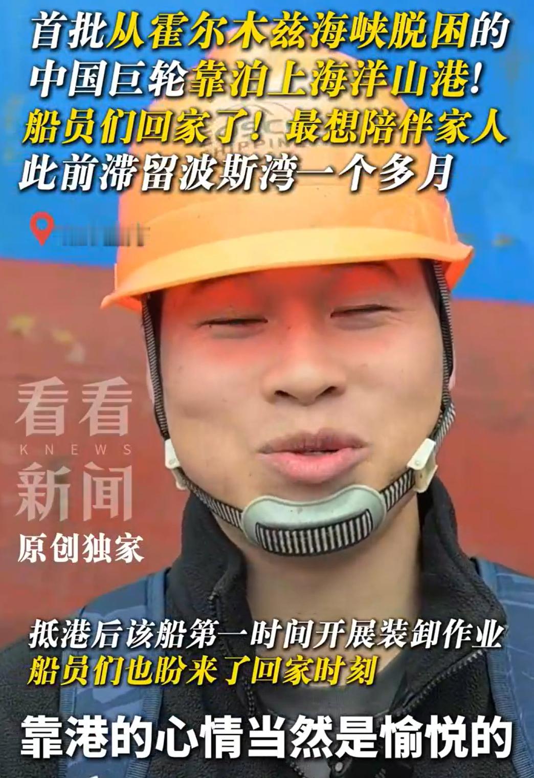 中国船员：靠港了，心情非常愉悦，好好休息休息，陪陪家人。

印度船员：怎么开火让