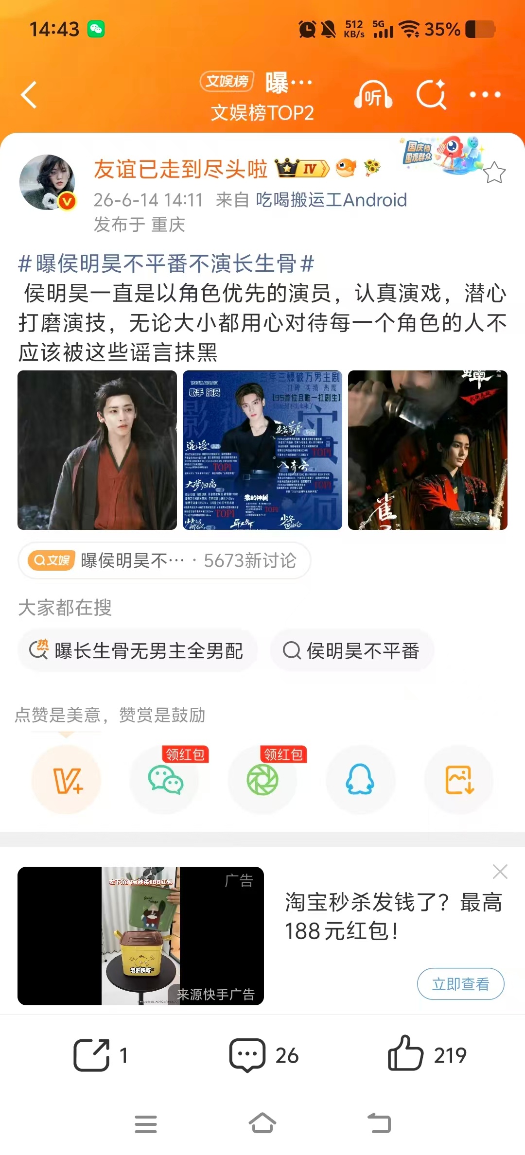曝侯明昊不平番不演长生骨继续编辑  继续买通稿  想被抓典型继续