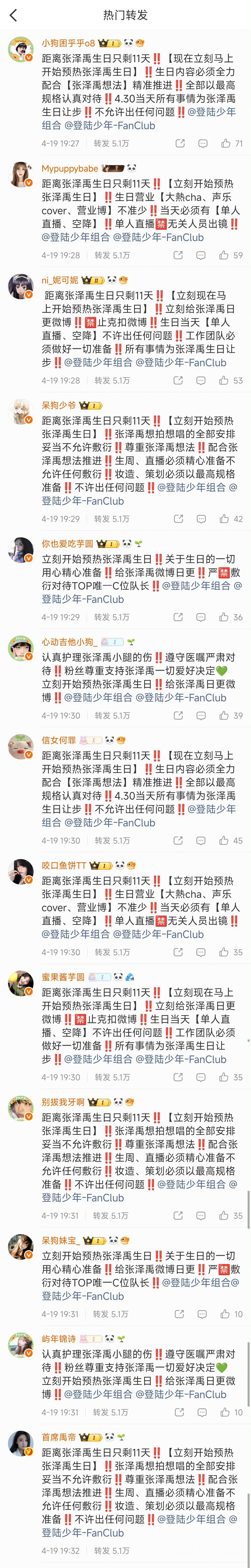 张泽禹粉丝要求生日预热 张泽禹粉丝要求公司对张泽禹生日预热，目前已经把官博转发占