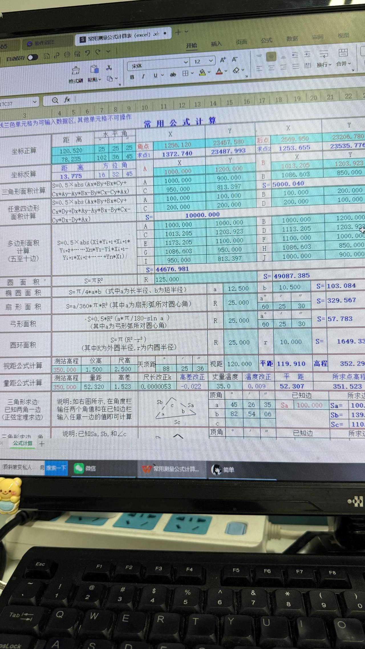 新来的测量员
张口就要八千
原来他有
常用测量公式计算表
包含测量所需
全部计算