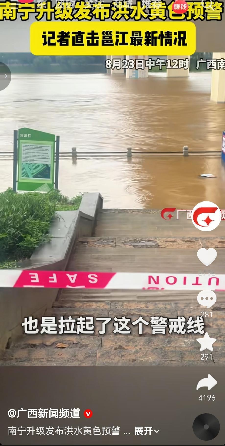 8月2312时受上游来水和持续降雨叠加影响，南宁水文中心升级发布洪水黄色预警，邕