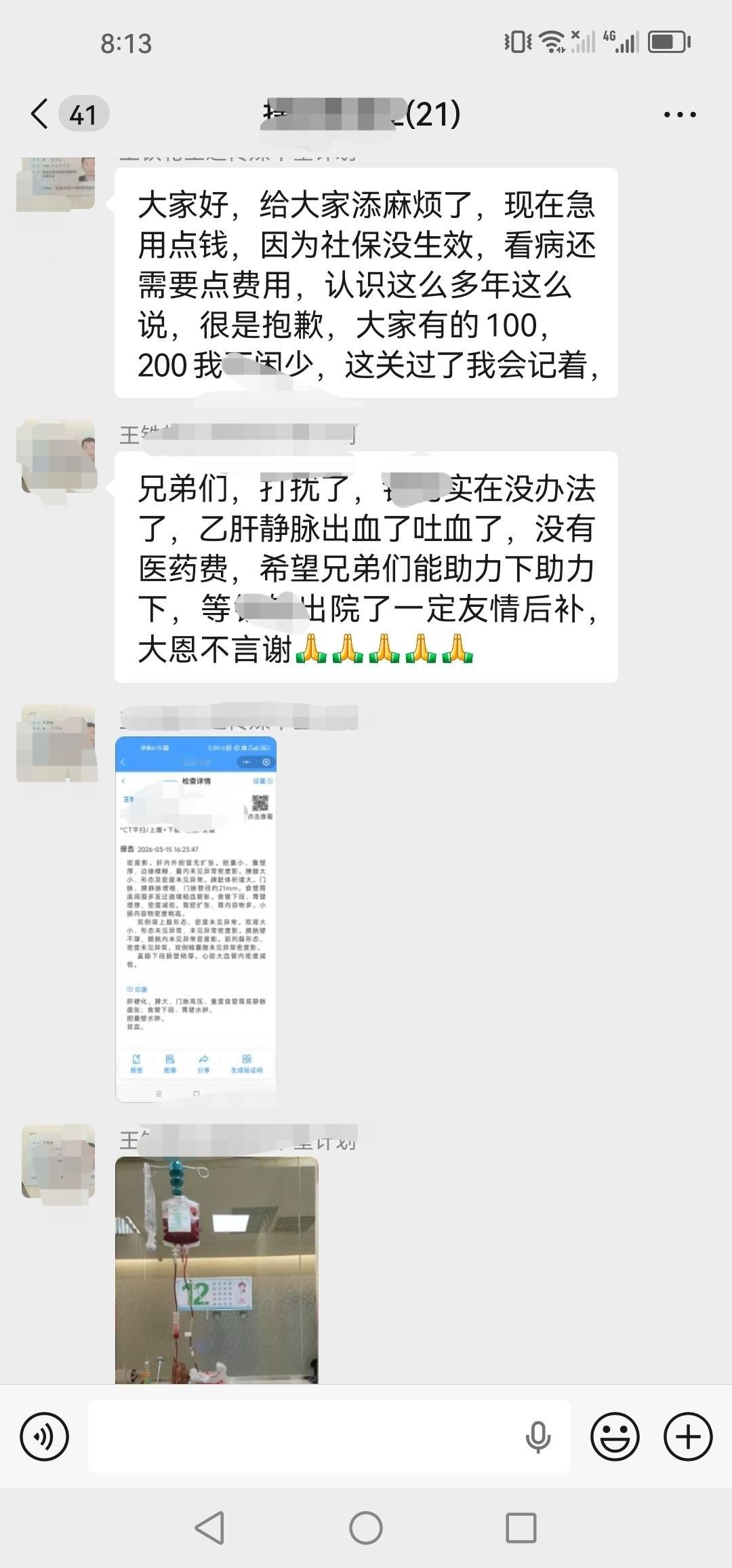 太可悲了！前同事生命垂危，急需援助，群里却鸦雀无声，二十年的同事情谊竟如此淡薄！