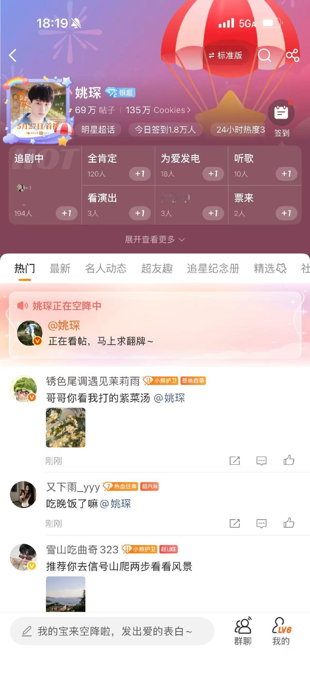 粉丝喊话姚琛拍倒立喝水视频 这届粉丝是懂催更的，姚琛之前在超话说要倒立喝水，现在