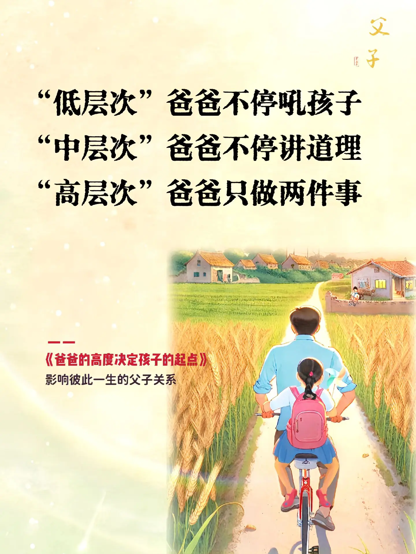 一本看了一眼，就想推荐给所有爸爸们的书，要让爸爸们懂得，父爱如山，需要...