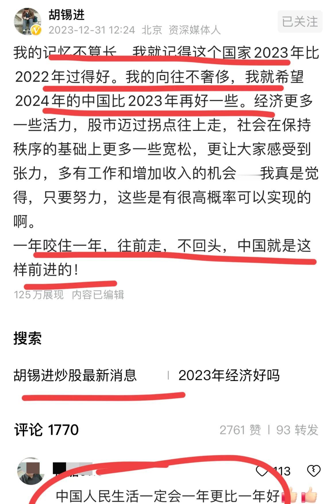 老胡：一年比一年好…
2023比2022好，2024比2023再好一些…
任博士