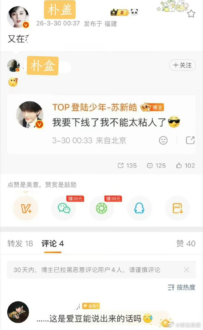 不粘芬丝的爱豆赶紧收拾收拾出周边吧，趁没报出来还能回点🩸这个春天和苏新皓一起温