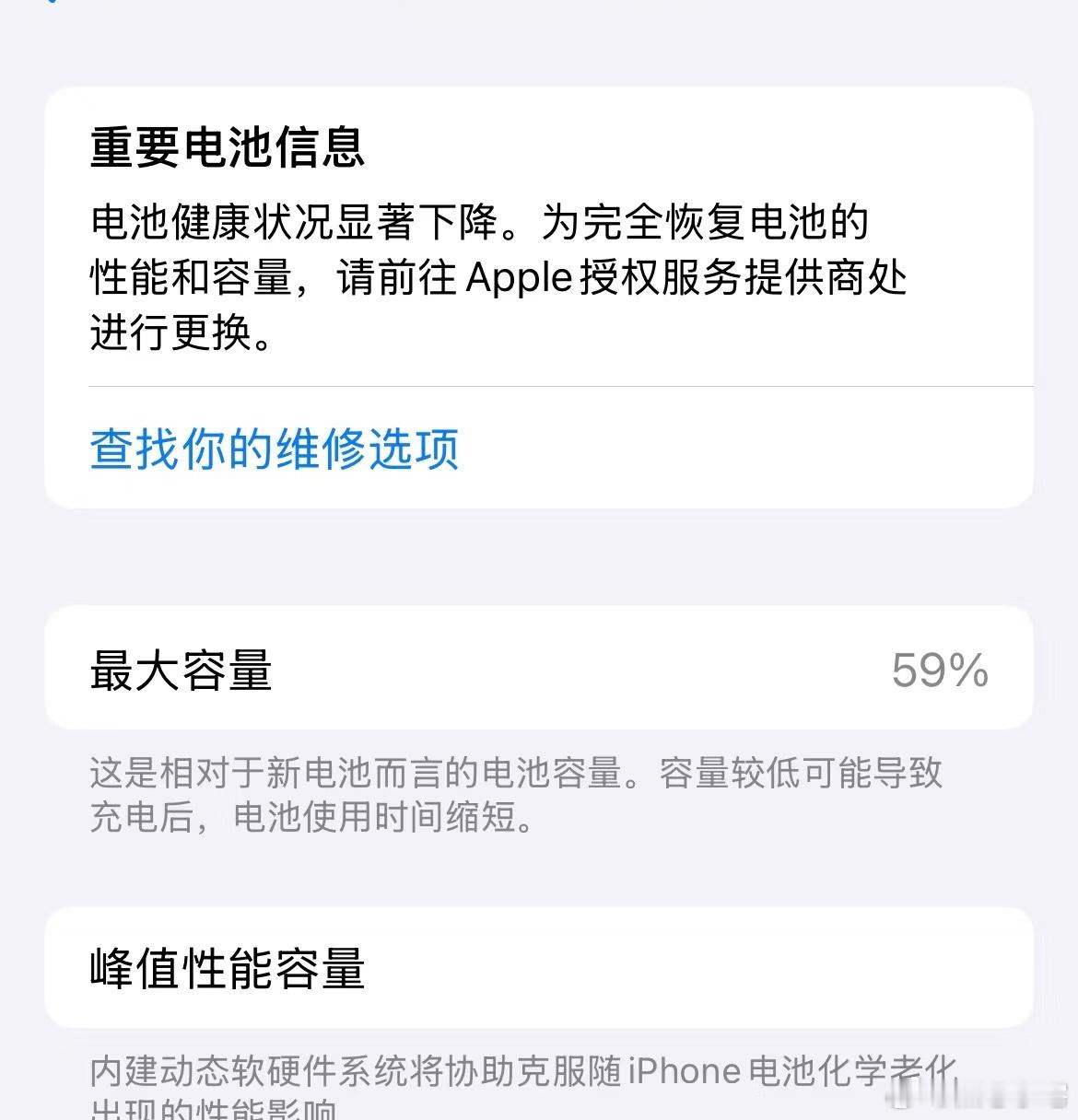 iPhone充电坏习惯 我有两样东西不敢看，一是钱包余额，二是电池健康。而且出新