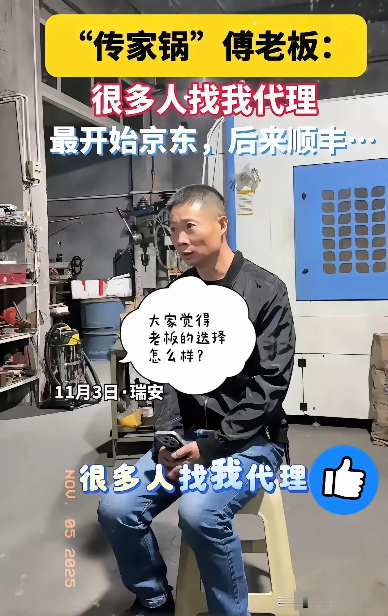 傅老板的“传家锅”又火了！
这次不是在京东上火的，也不是通过顺丰发货火起来的，而