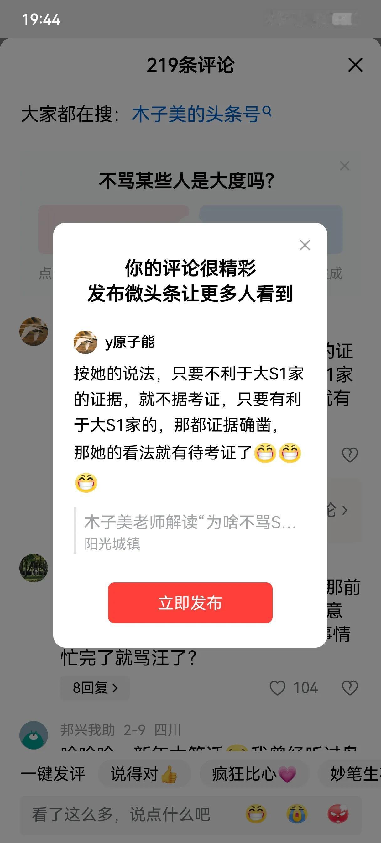 这个叫木之美的是干啥的？
按她的说法，只要不利于大S1家的证据，就不据考证，只要