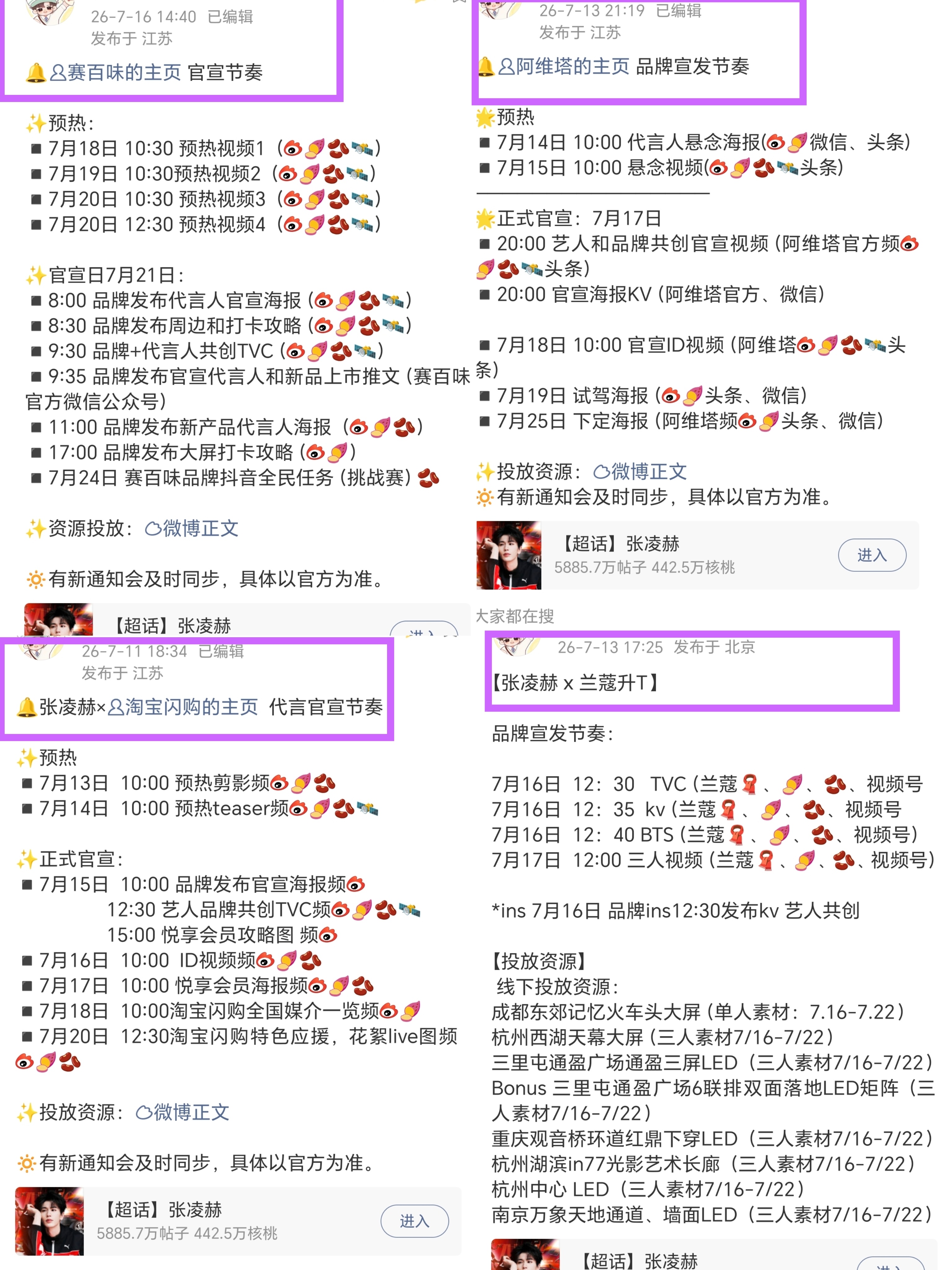 张凌赫赛百味即将官宣，谁敢看凌帝这个SW预热