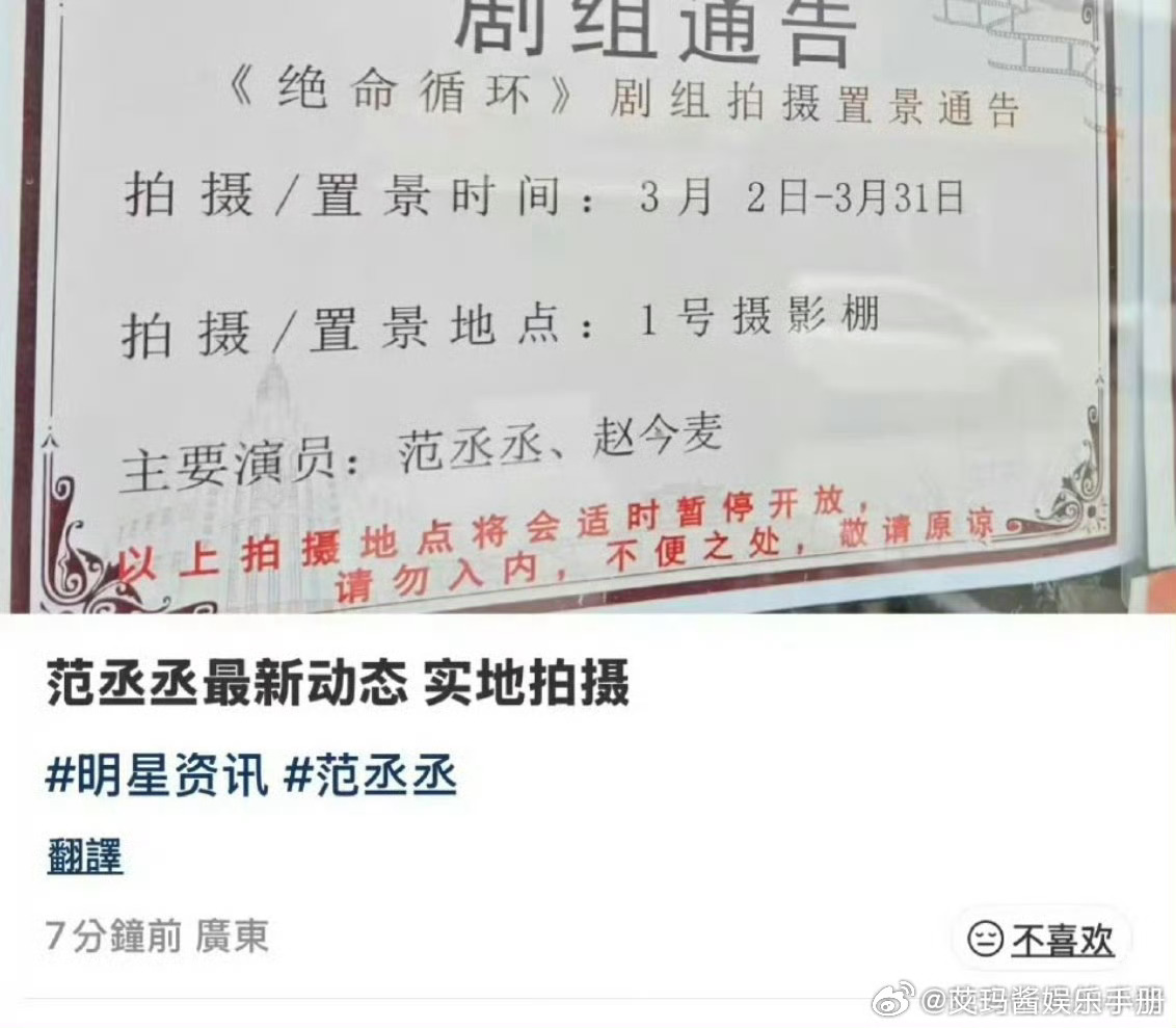 电影《绝命循环》由范丞丞 赵今麦出演，即将在佛山开机，导演张壹男（张艺谋之子），