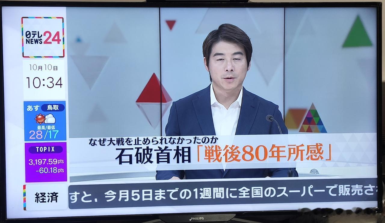 2025年10月10日，在湾湾光复节这一天，
日本即将卸任的首相石破茂发表了战后