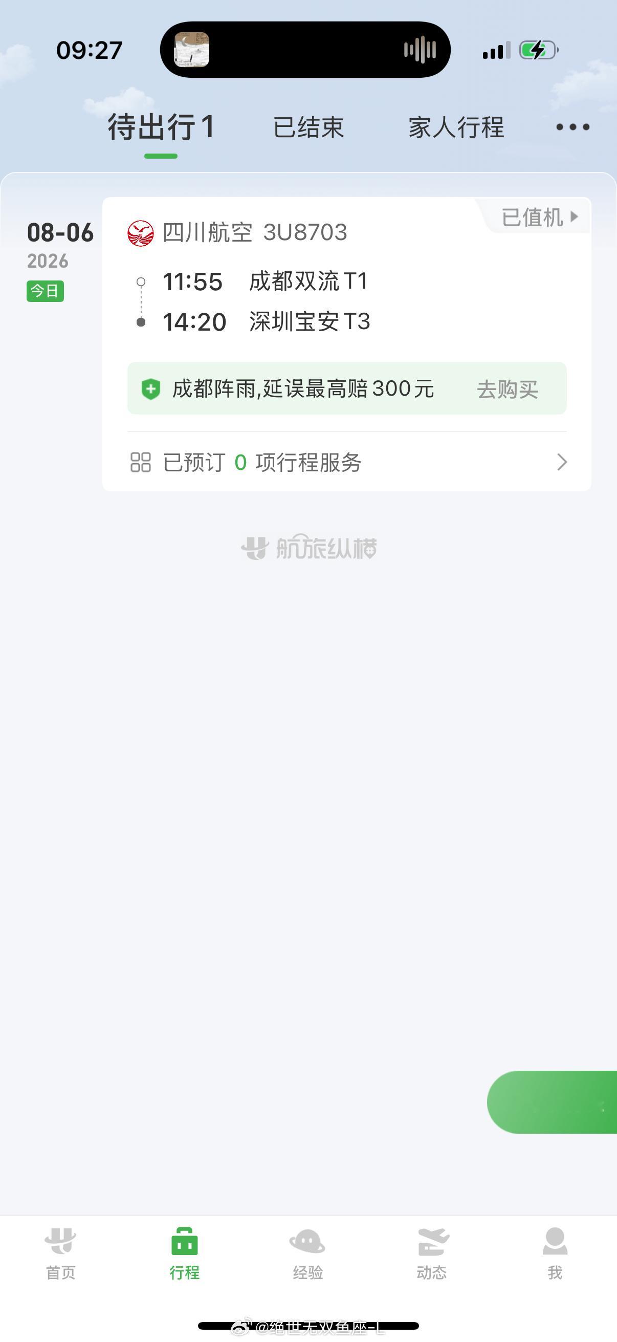 今日天气🌧️