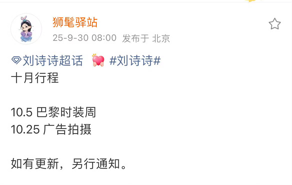 刘诗诗十月巴黎时装周行程刘诗诗时装周行程刘诗诗时装周行程，好哇，[哇][哇] ​