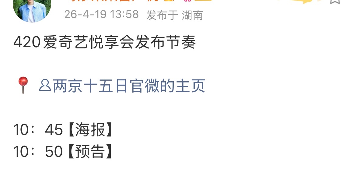 成毅两京十五日明天预告 成毅《两京十五日》🥝悦享会发布节奏海报+预告！燥候明天