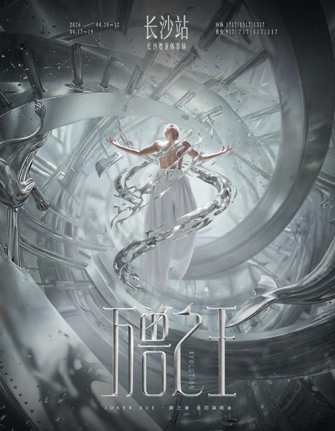 薛之谦演唱会长沙站官宣薛之谦长沙演唱会官宣六场薛之谦演唱会长沙站官宣 