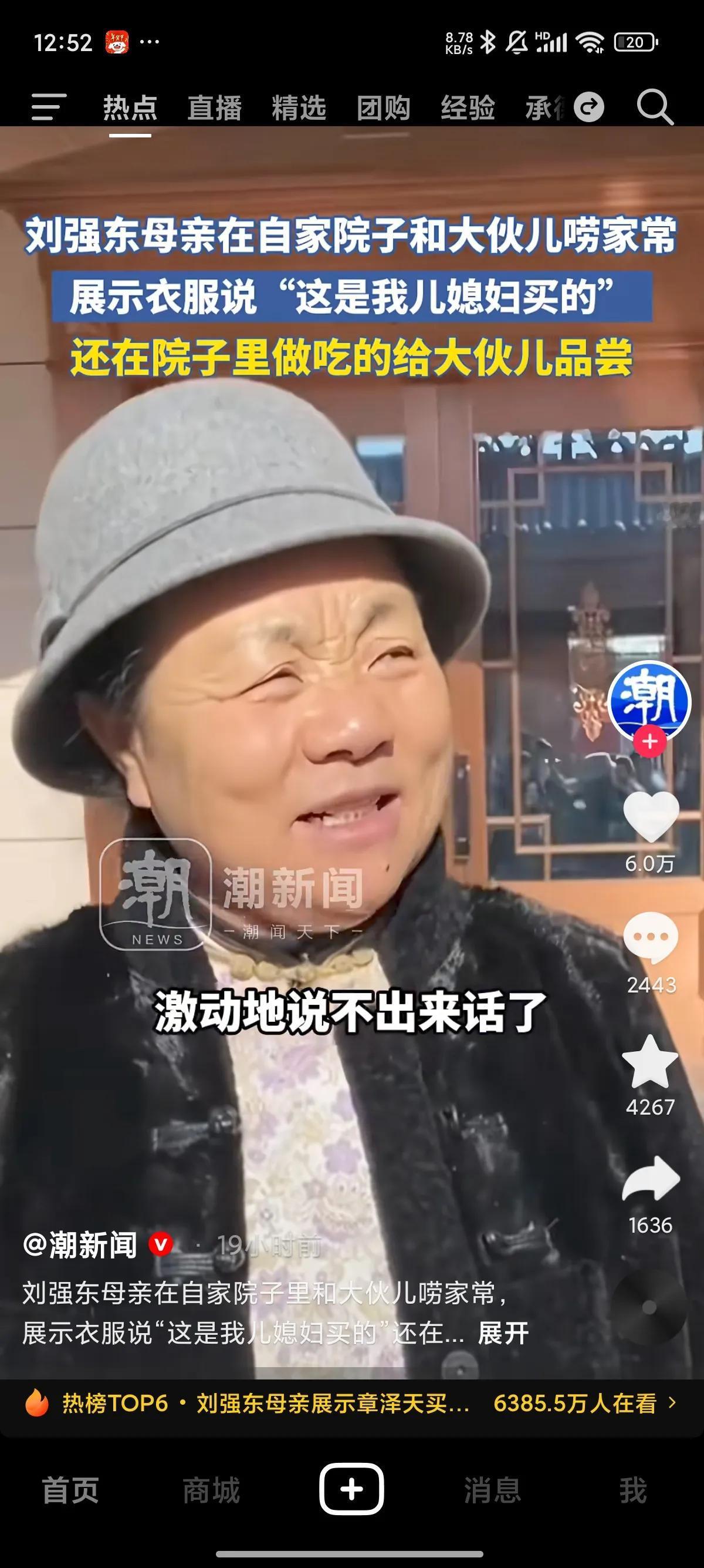 刘强东妈妈一听大家伙要给她拍视频，就特地说等一下，她要特地换上儿媳章泽天给她买的