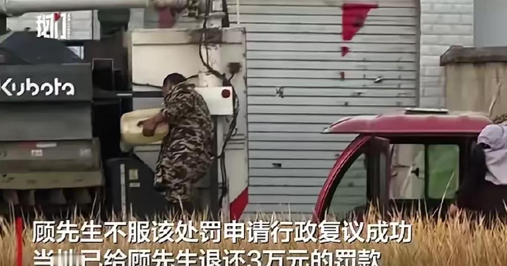 反转太精彩了
正义虽然迟了，
但是依然等到了。
3万元的罚款已经，
退给顾先生了