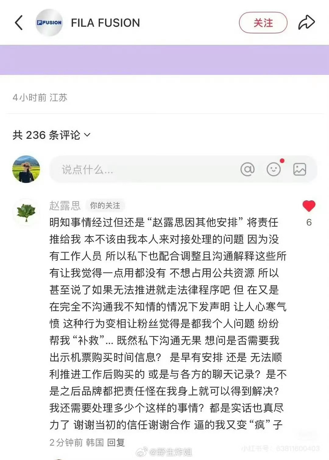 赵露思回应直播被取消问题赵露思斐乐评论区回应直播事件赵露思回应直播被取消问题，本