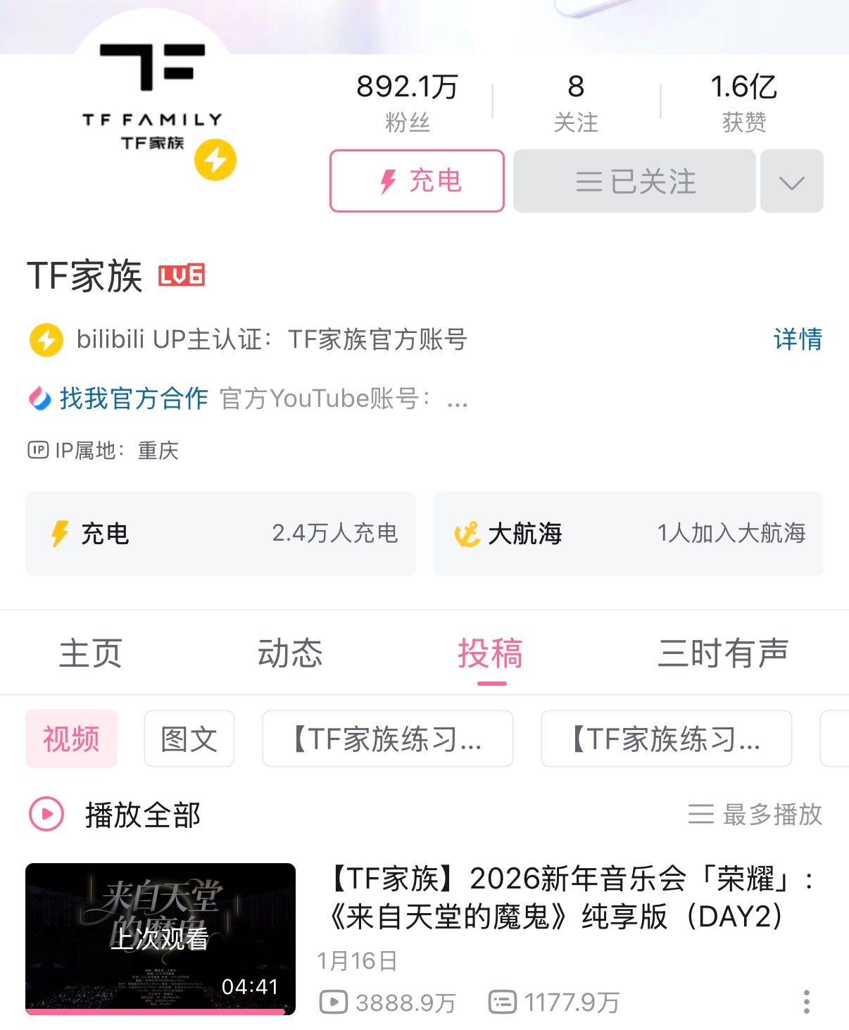 橹穆双人舞台播放量登顶 不用截图模糊没有任何别人在上面仅仅半年是历史性的 