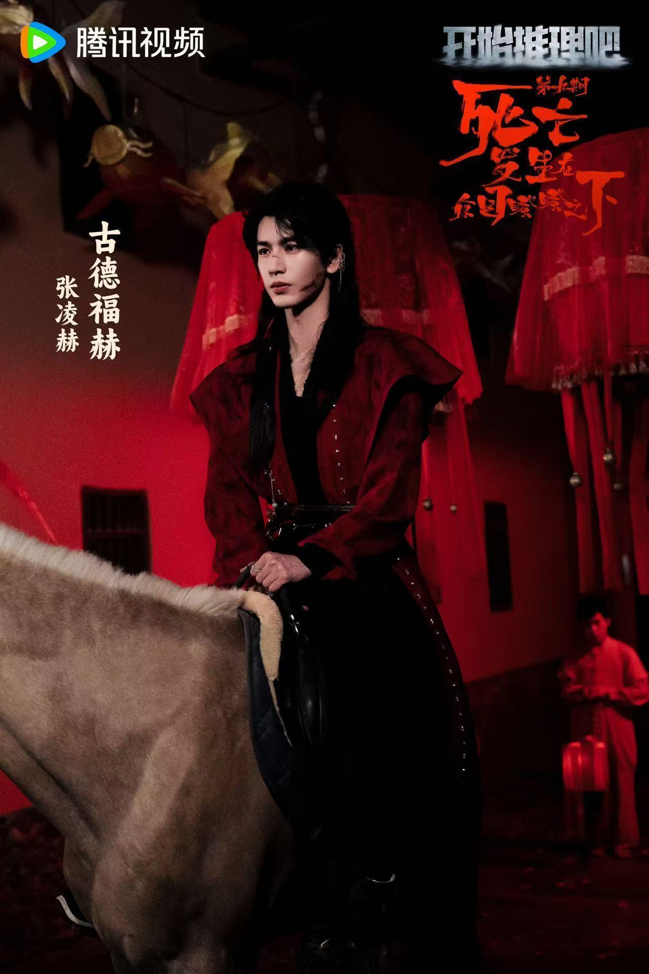 张凌赫开推造型封神骑着高头大马的意中人来娶我了 ​​​