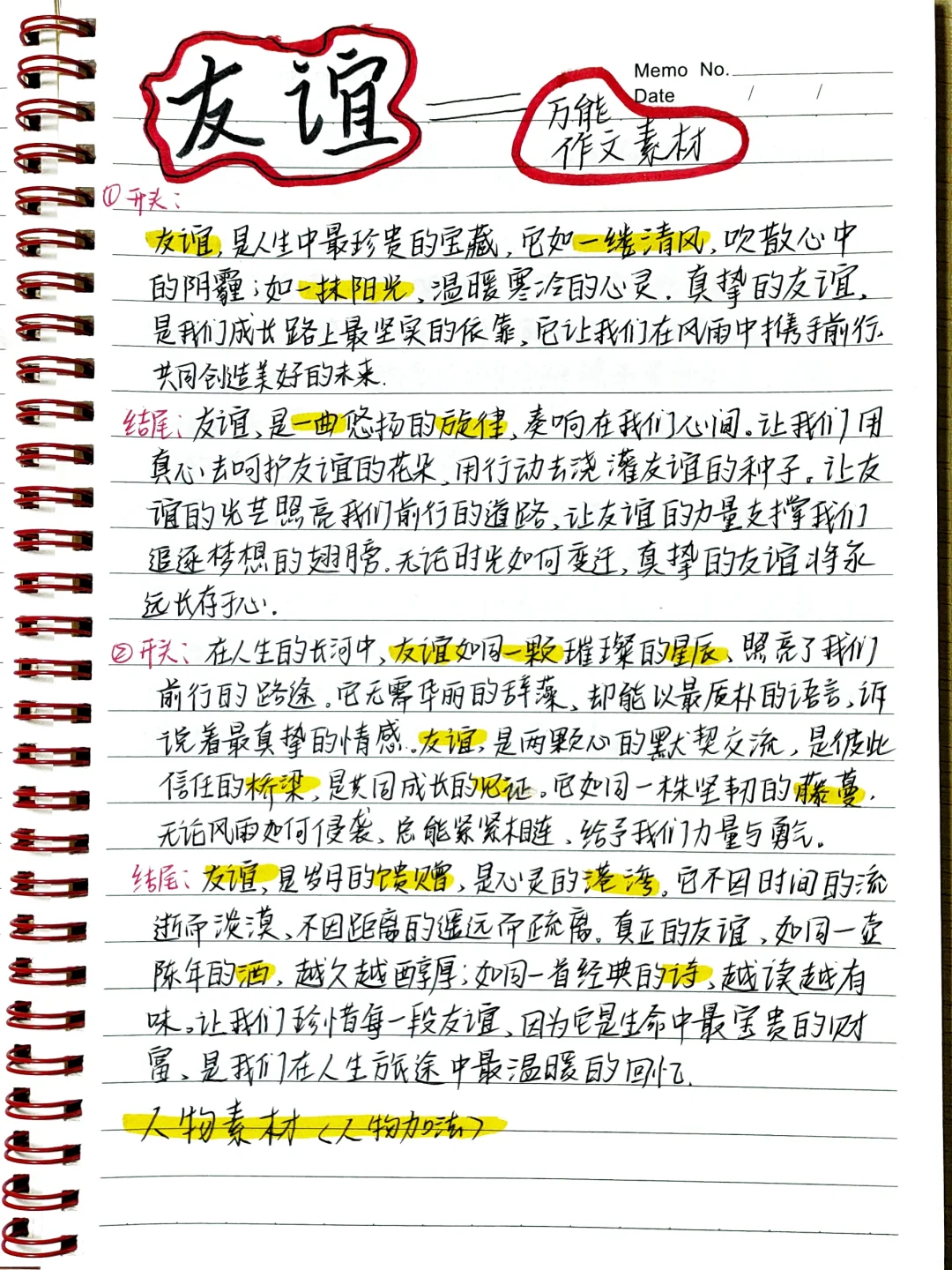 作文素材📚友谊—冲刺期末作文50➕‼️
