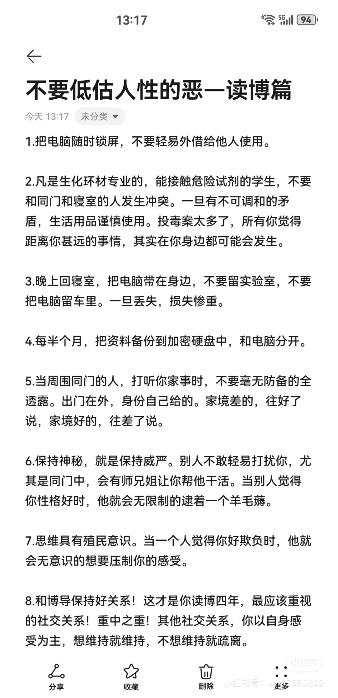 不要低估人性的恶