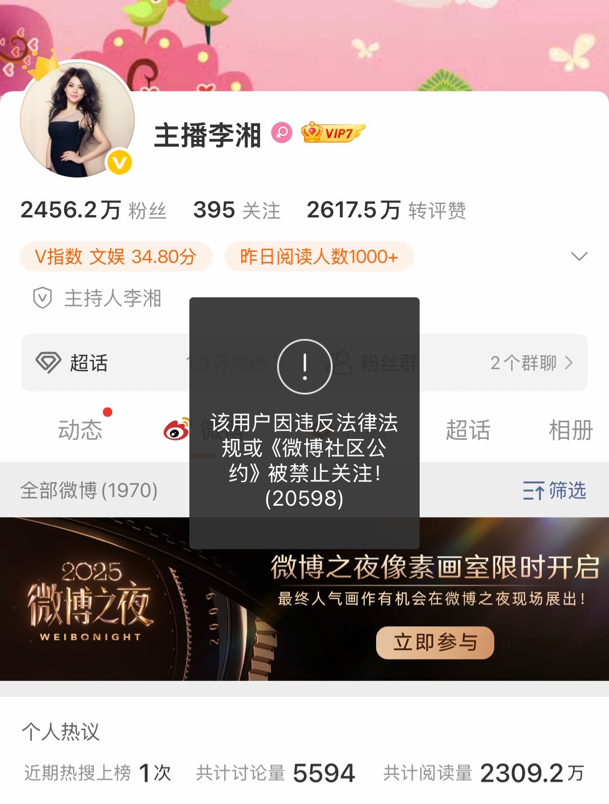 李湘也被 禁止关注了。而且不止微博，抖子、番薯那边也一样。 