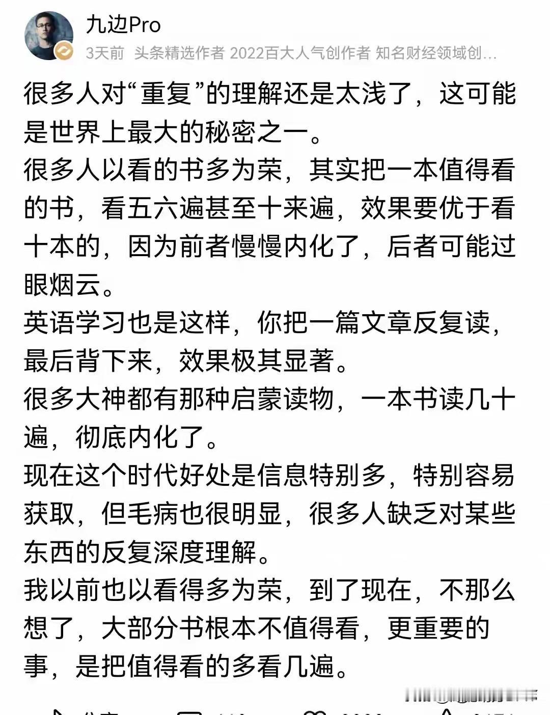 大V九边pro关于读书的观点：很多人以看的书多为荣，其实把一本值得看的书，看五六