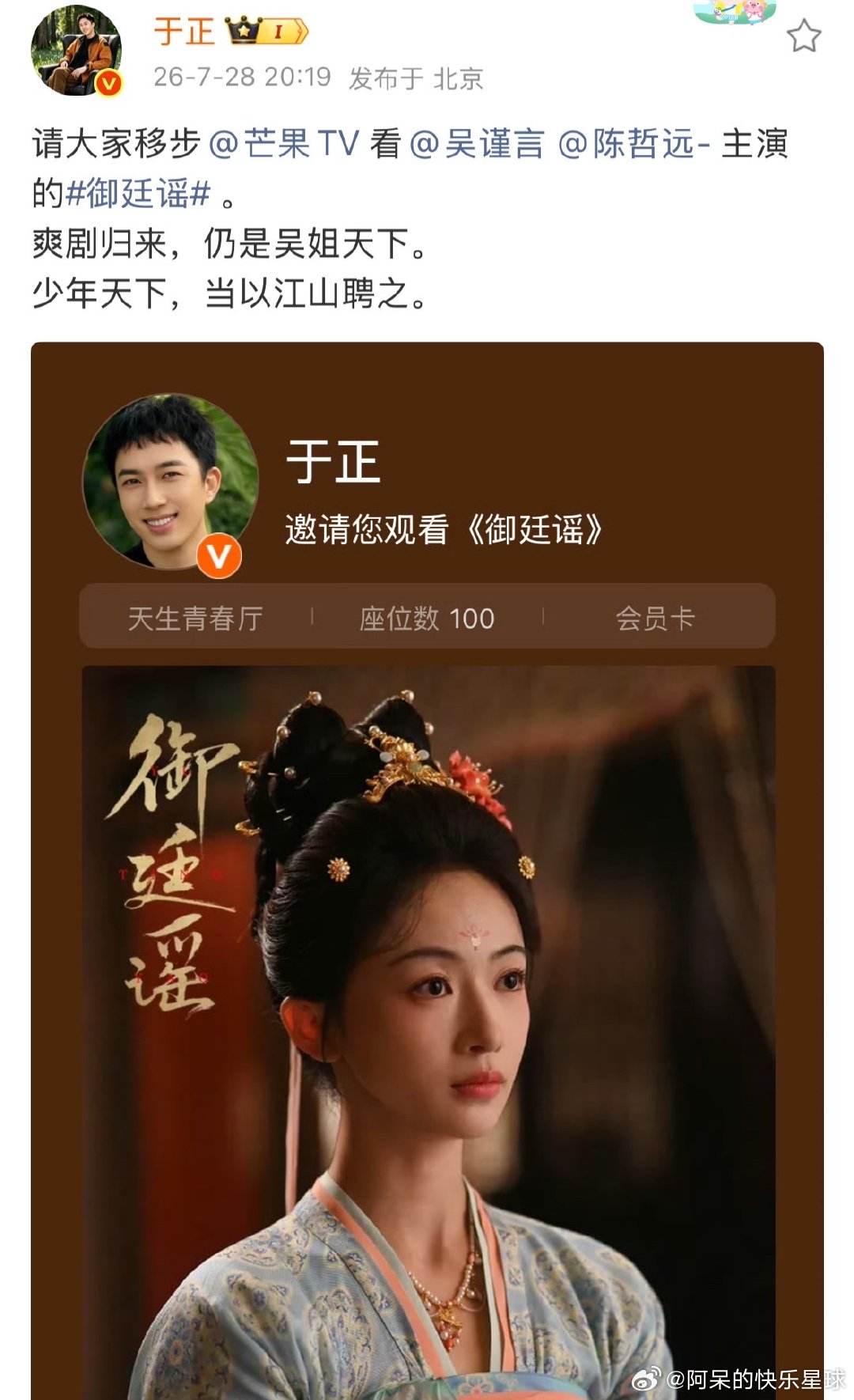 于正包场吴谨言陈哲远御廷谣于正包场吴谨言陈哲远新剧 于正包场吴谨言陈哲远新剧《御