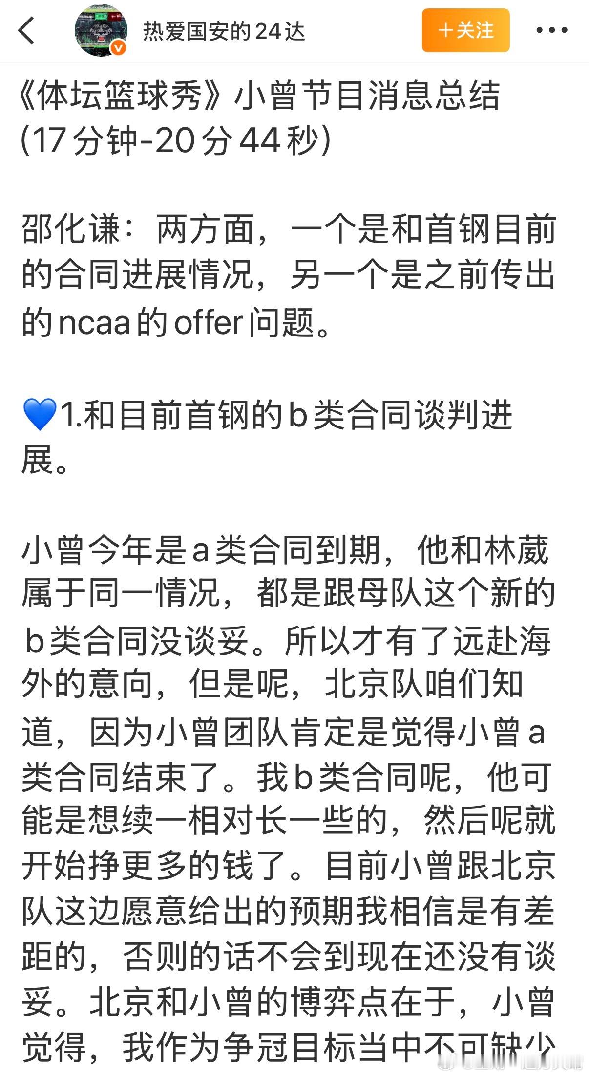 看看别人 体坛篮球讨论小曾的问题，大概就是薪水谈拢就留下来，否则就去NBL。这里