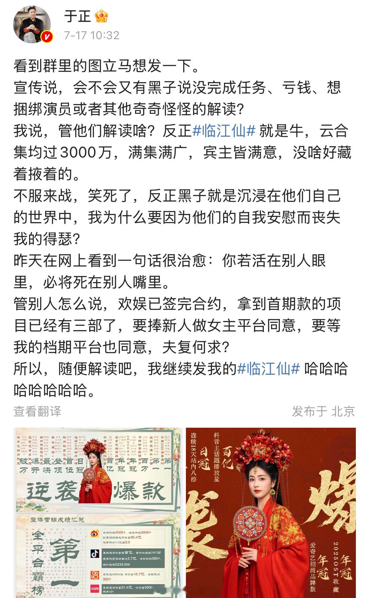 于正发文称白鹿临江仙就是牛，云合集均过3000万，满集满广，宾主皆满意，没啥好藏
