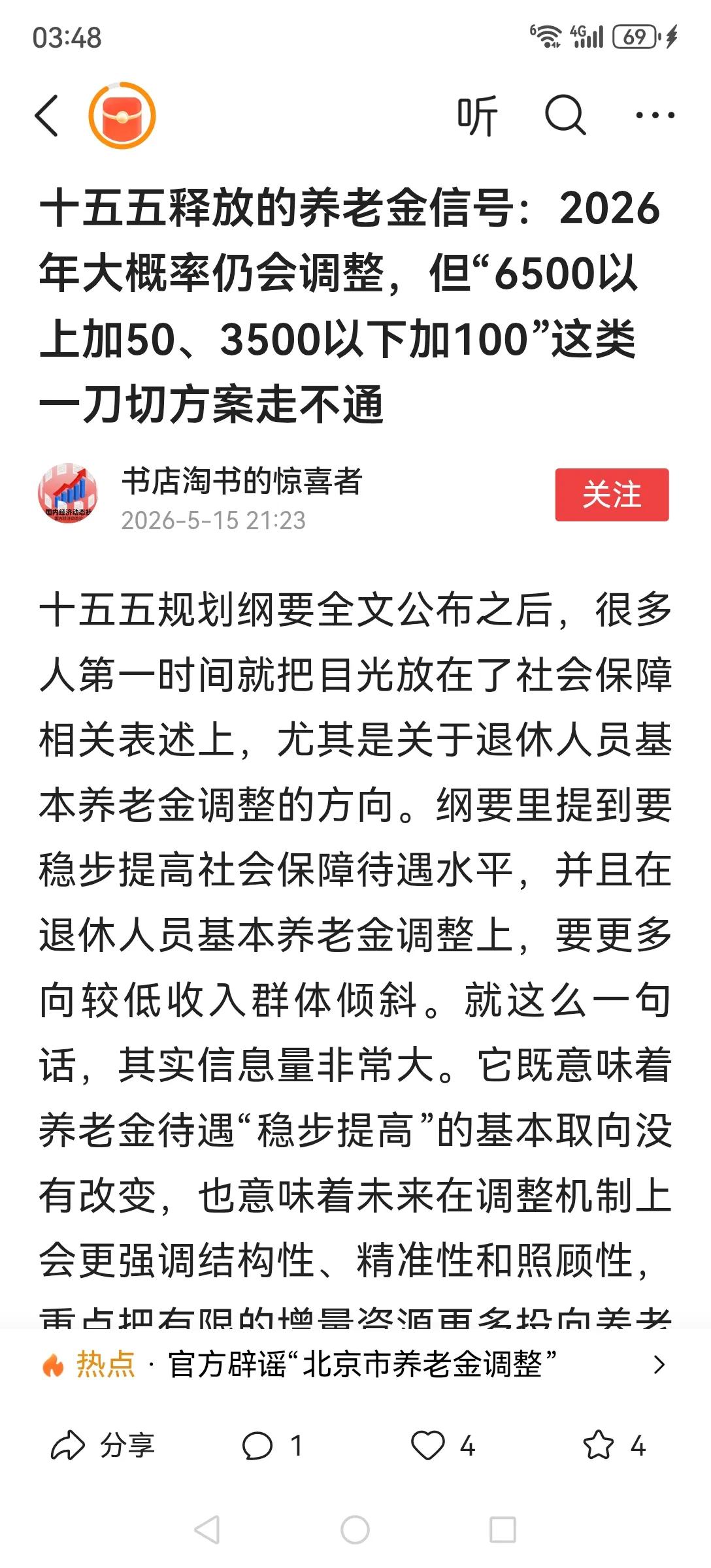 这都五月中旬了，退休人员涨养老金还没有消息，涨不涨，涨多少，应该有个说法吧！其实